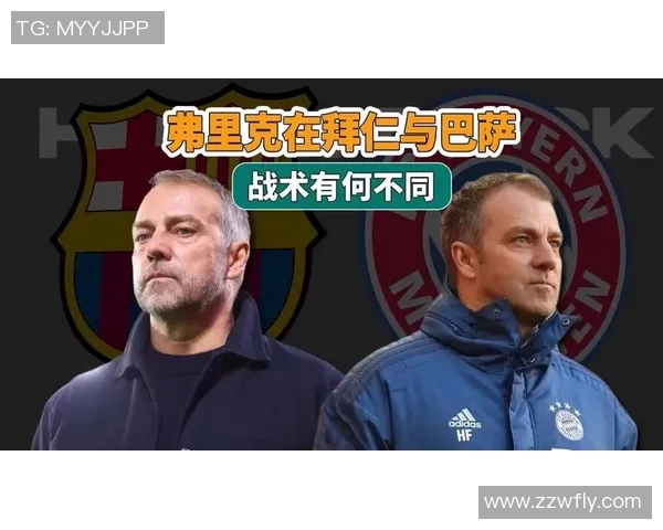 拜仁与巴萨对决深度解析战术布局与球员表现